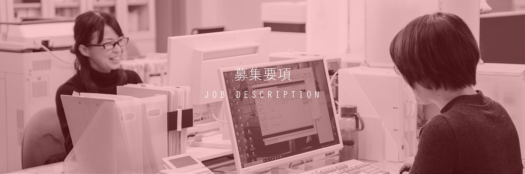 募集要項 JOB-DESCRIPTION