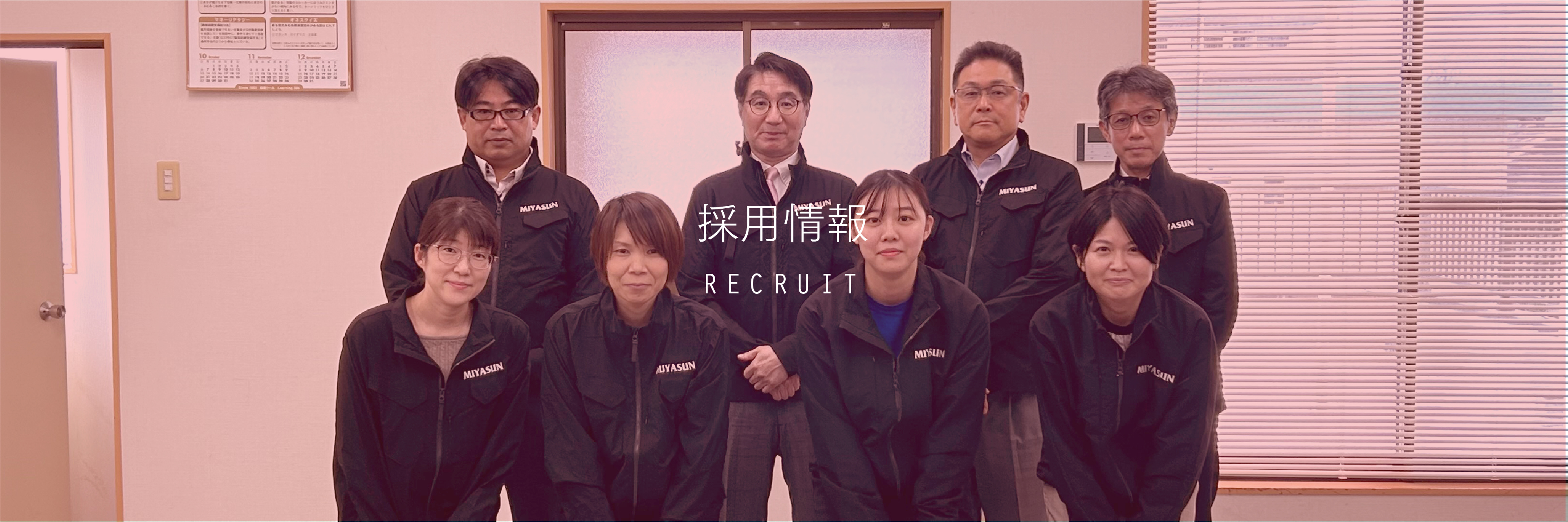 採用情報 recruit